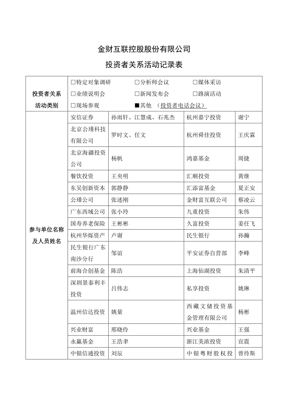 金财互联控股股份有限公司_第1页