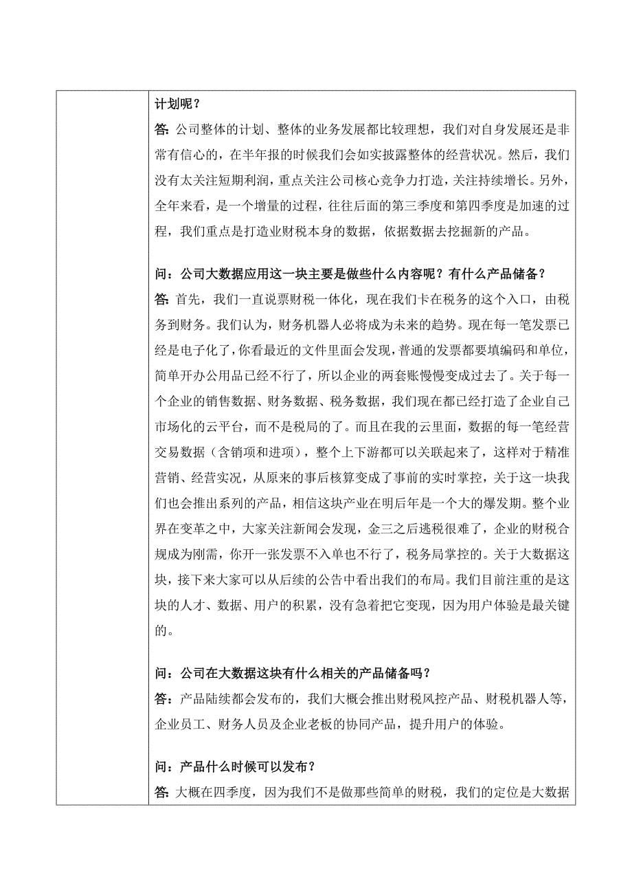 金财互联控股股份有限公司_第5页