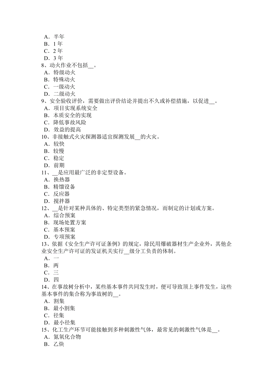 上海上半年安全工程师安全生产法火灾应急预案考试试题_第2页