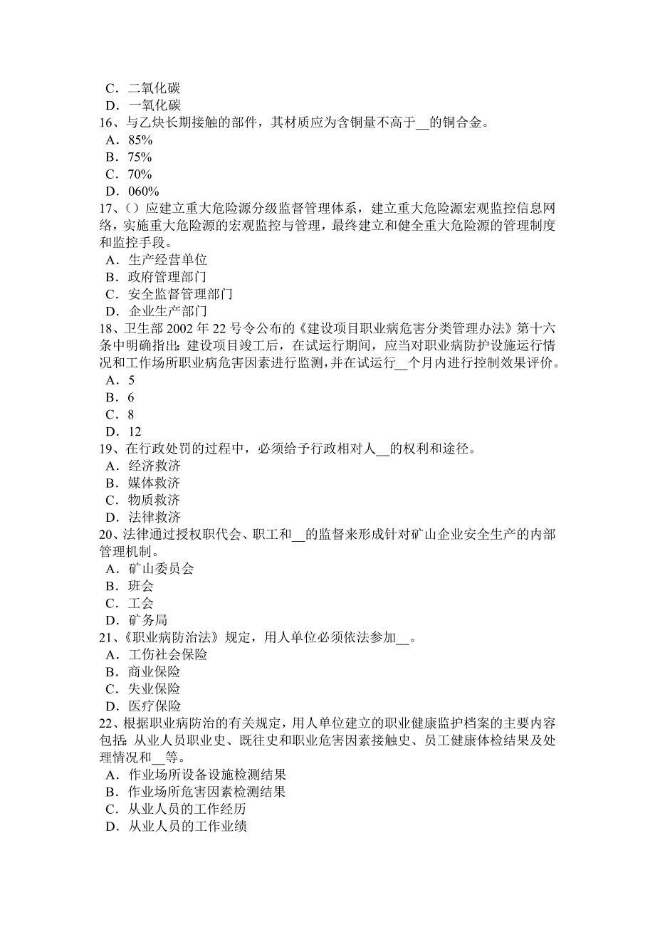 上海上半年安全工程师安全生产法火灾应急预案考试试题_第3页