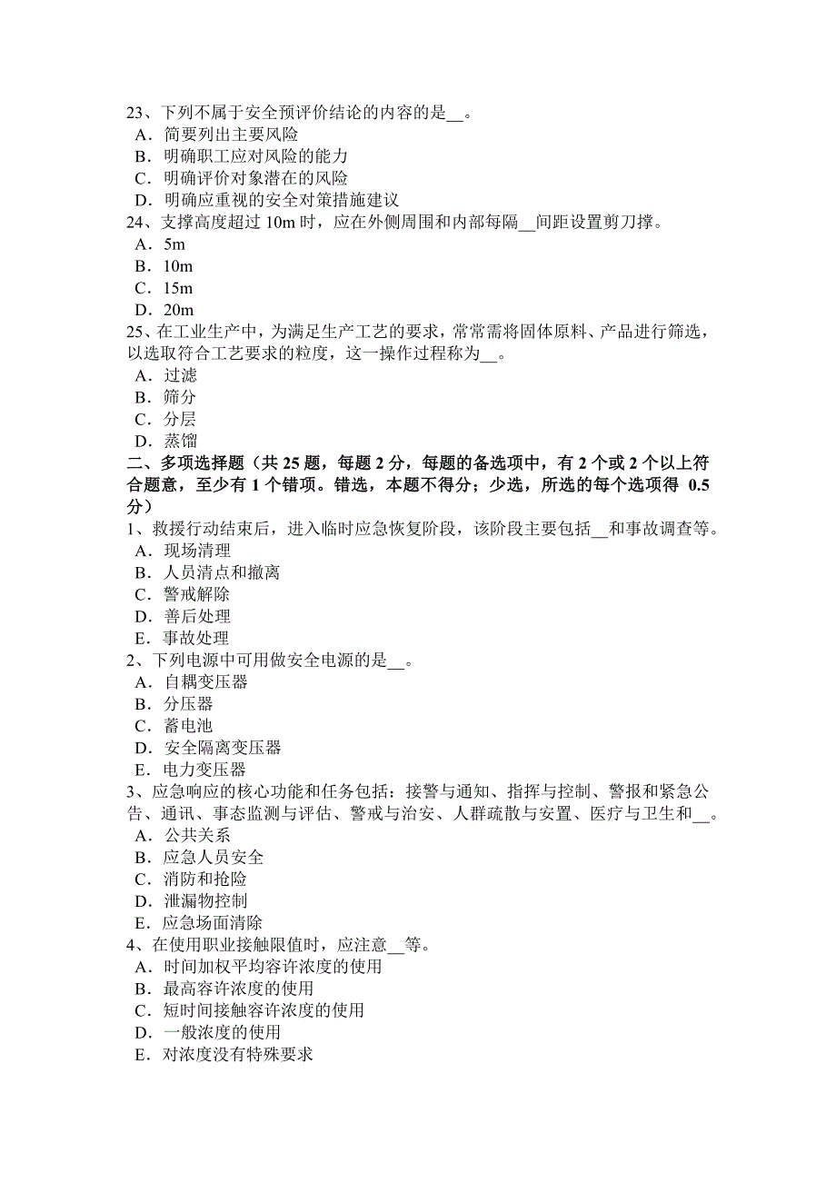 上海上半年安全工程师安全生产法火灾应急预案考试试题_第4页