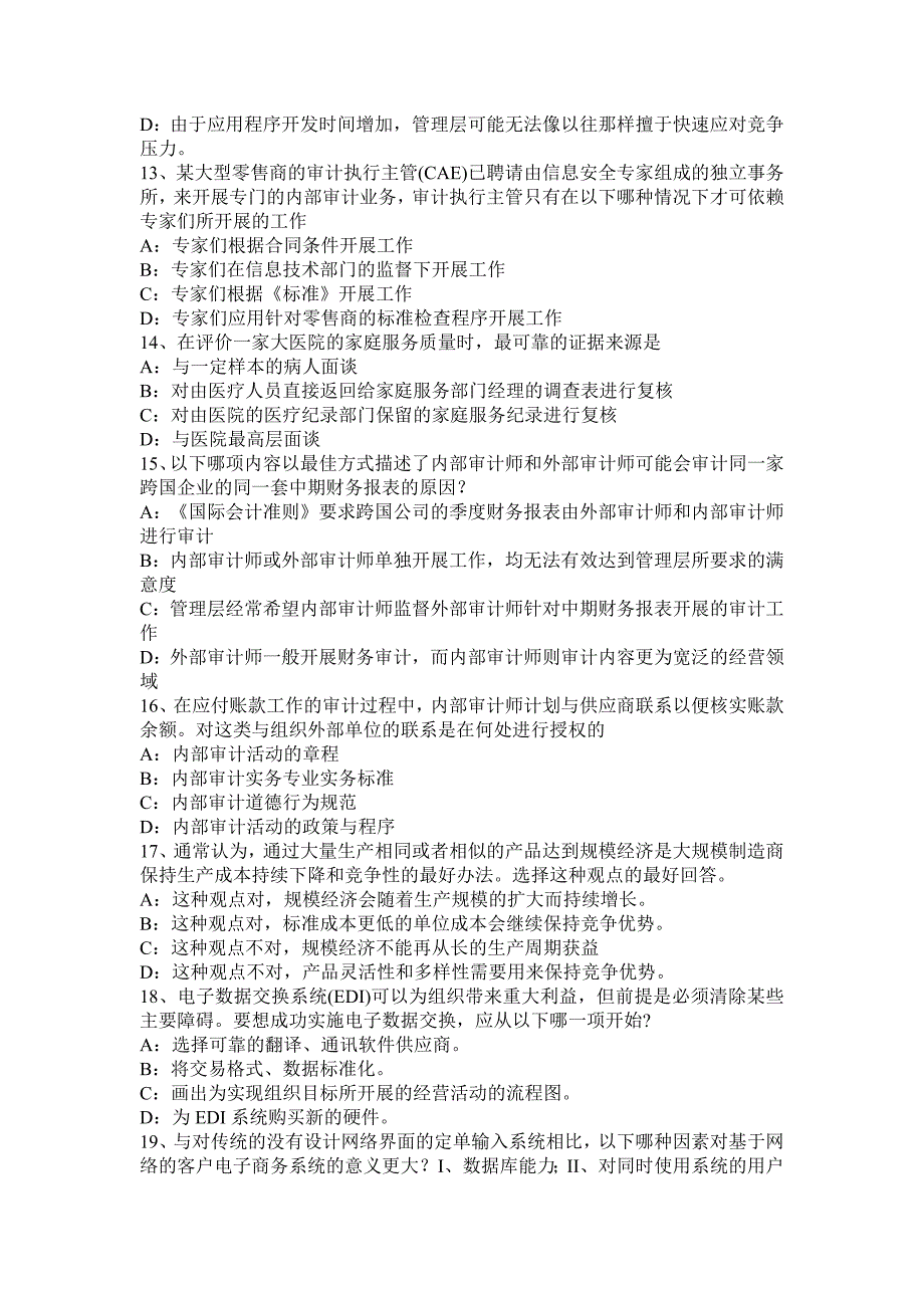 上半年四川省注册会计师考试审计业务期间考试题_第3页