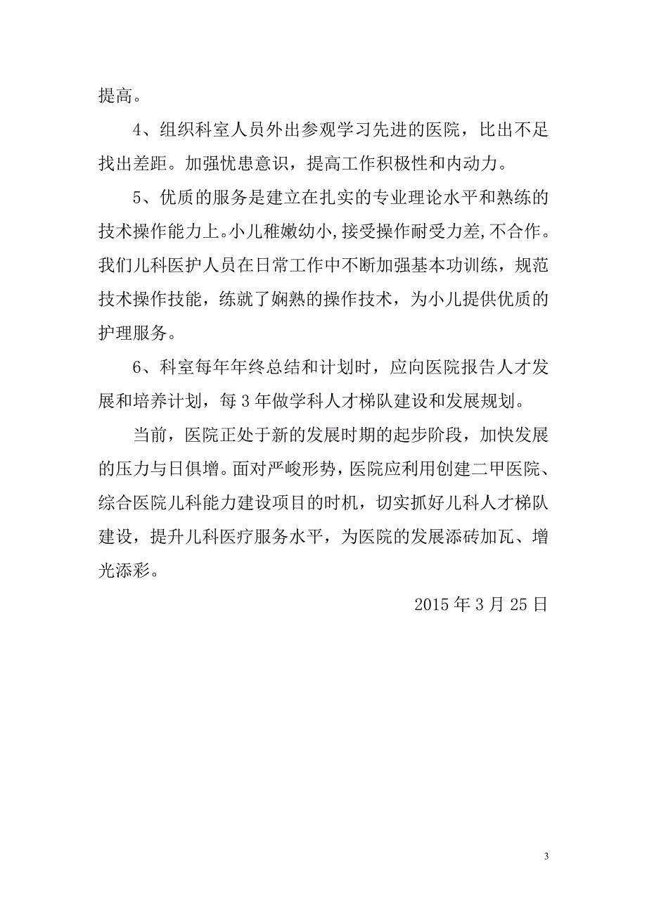 儿科梯队建设_第3页