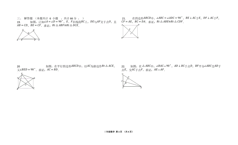 北师大版八年级数学下册  第一章 三角形的证明  单元测试卷_第3页