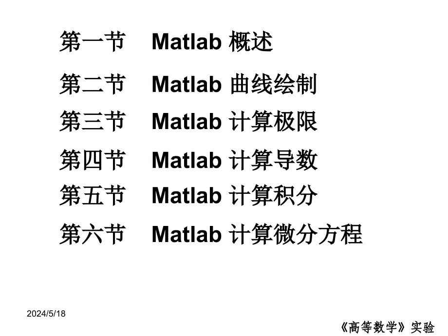 高等数学实验 Matlab_第3页