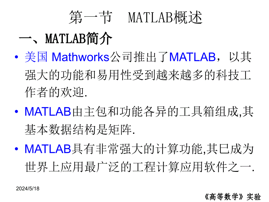 高等数学实验 Matlab_第4页