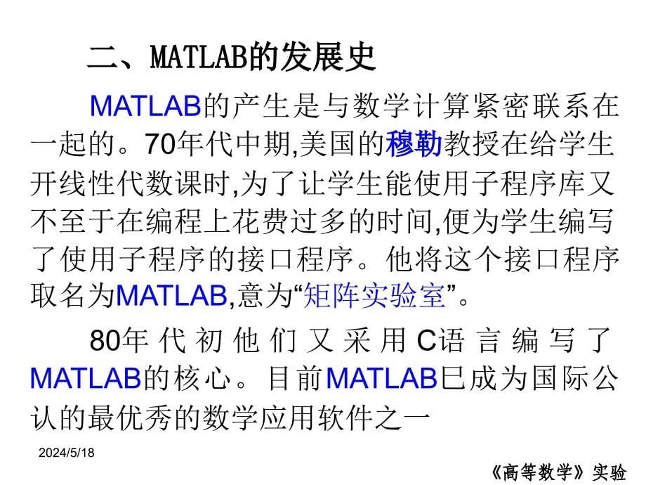 高等数学实验 Matlab_第5页