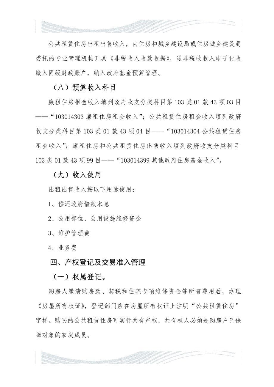 凤庆县2014保障性住房先租后售工作实施修改426_第5页