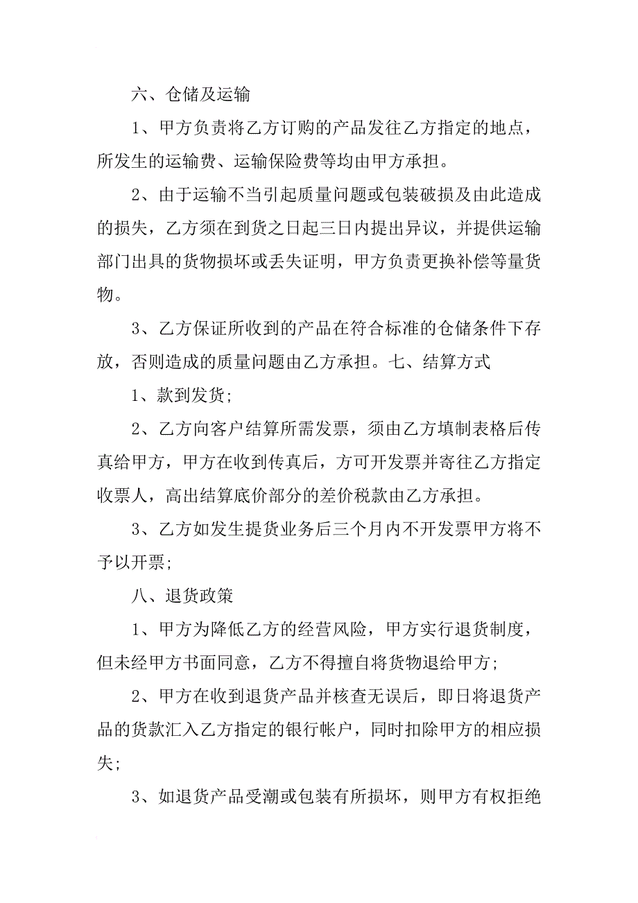 产品区域代理合同1_第3页