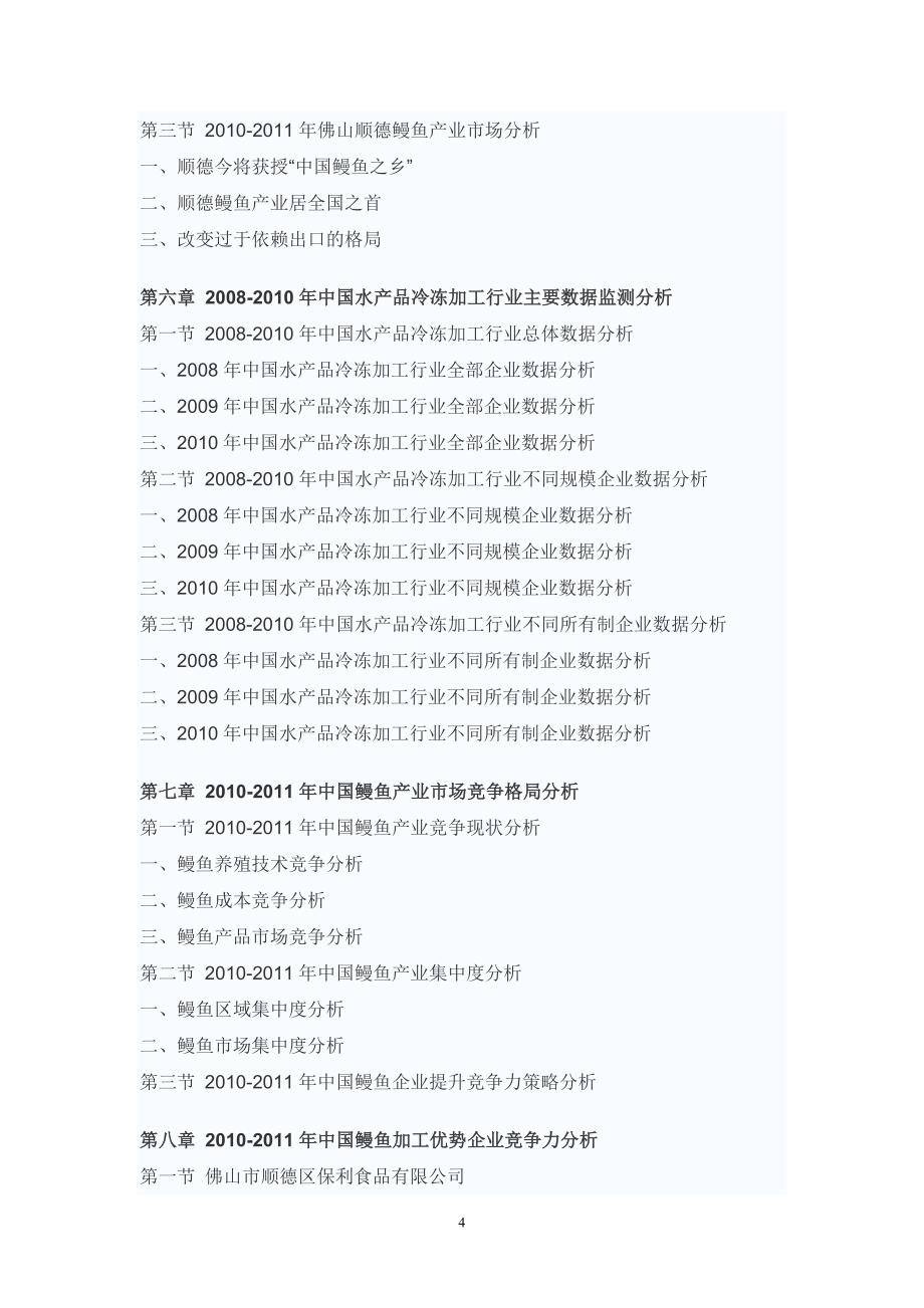 中国鳗鱼行业调研报告(1)_第4页