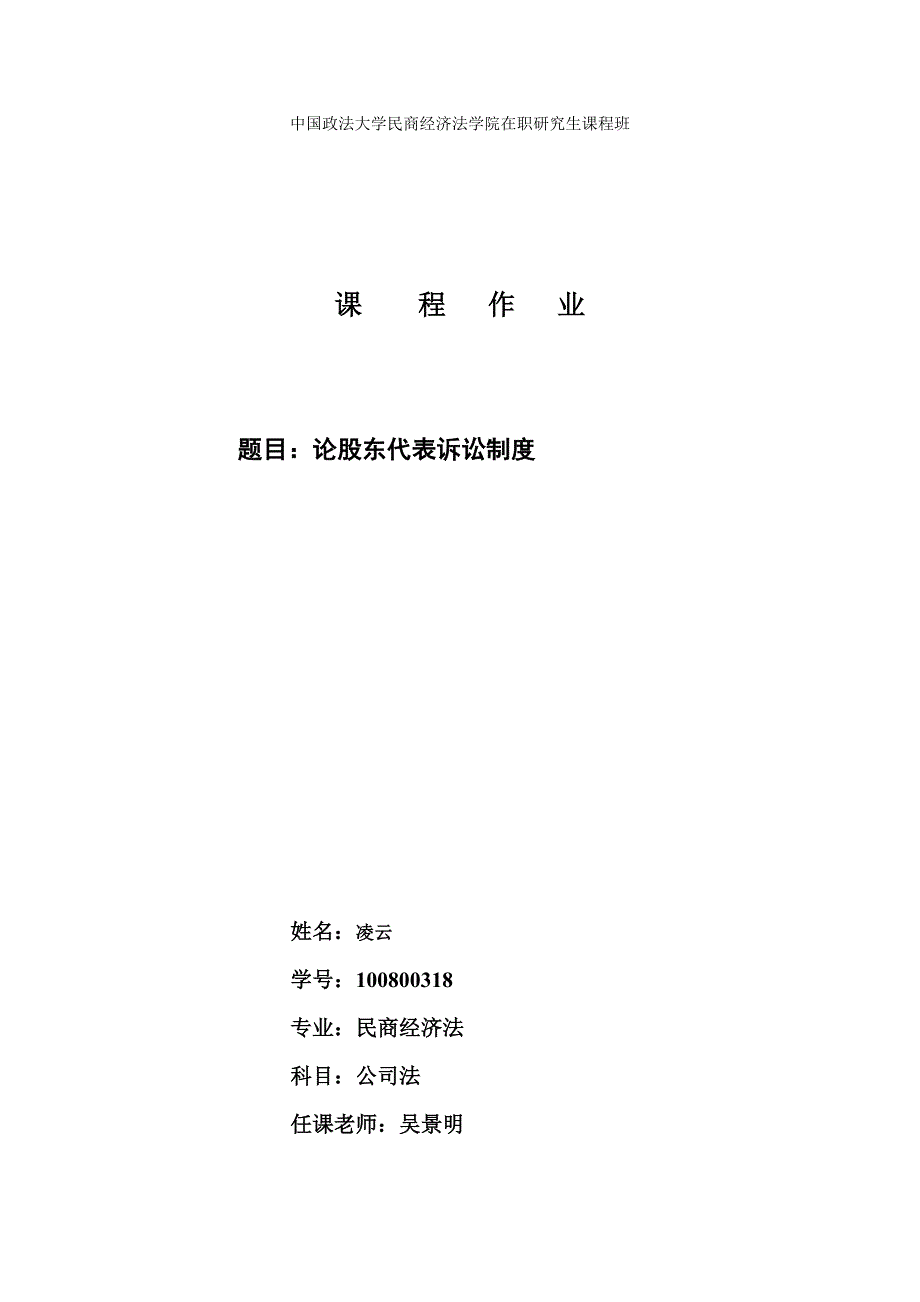 公司法——论股东代表诉讼制度_第1页