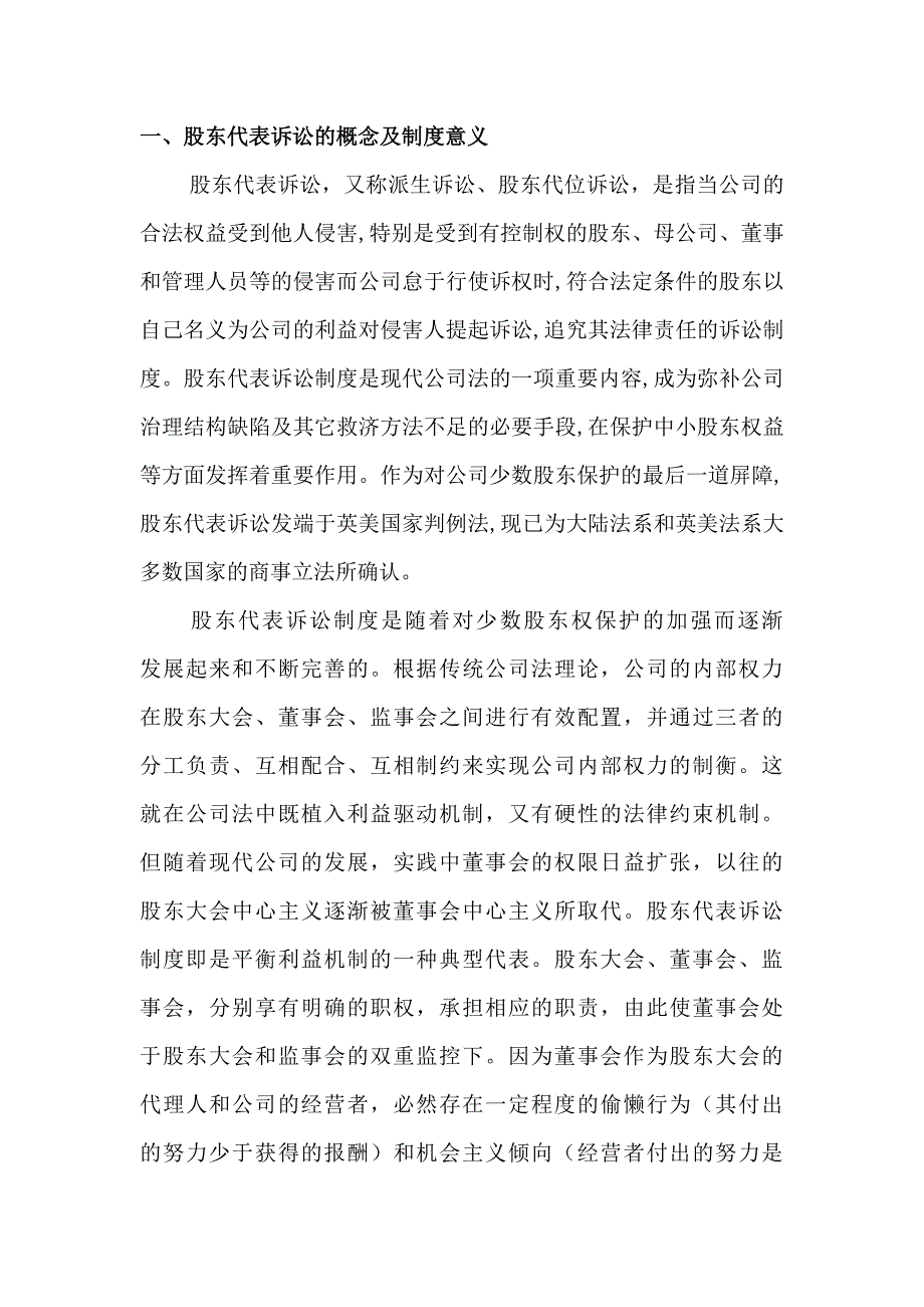 公司法——论股东代表诉讼制度_第2页