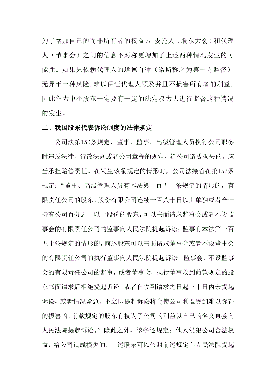 公司法——论股东代表诉讼制度_第3页