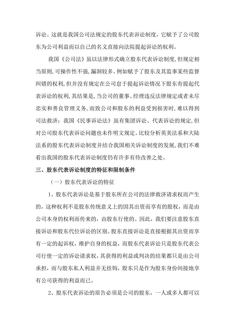 公司法——论股东代表诉讼制度_第4页