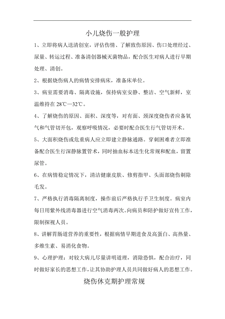 小儿烧伤护理常规课稿_第1页