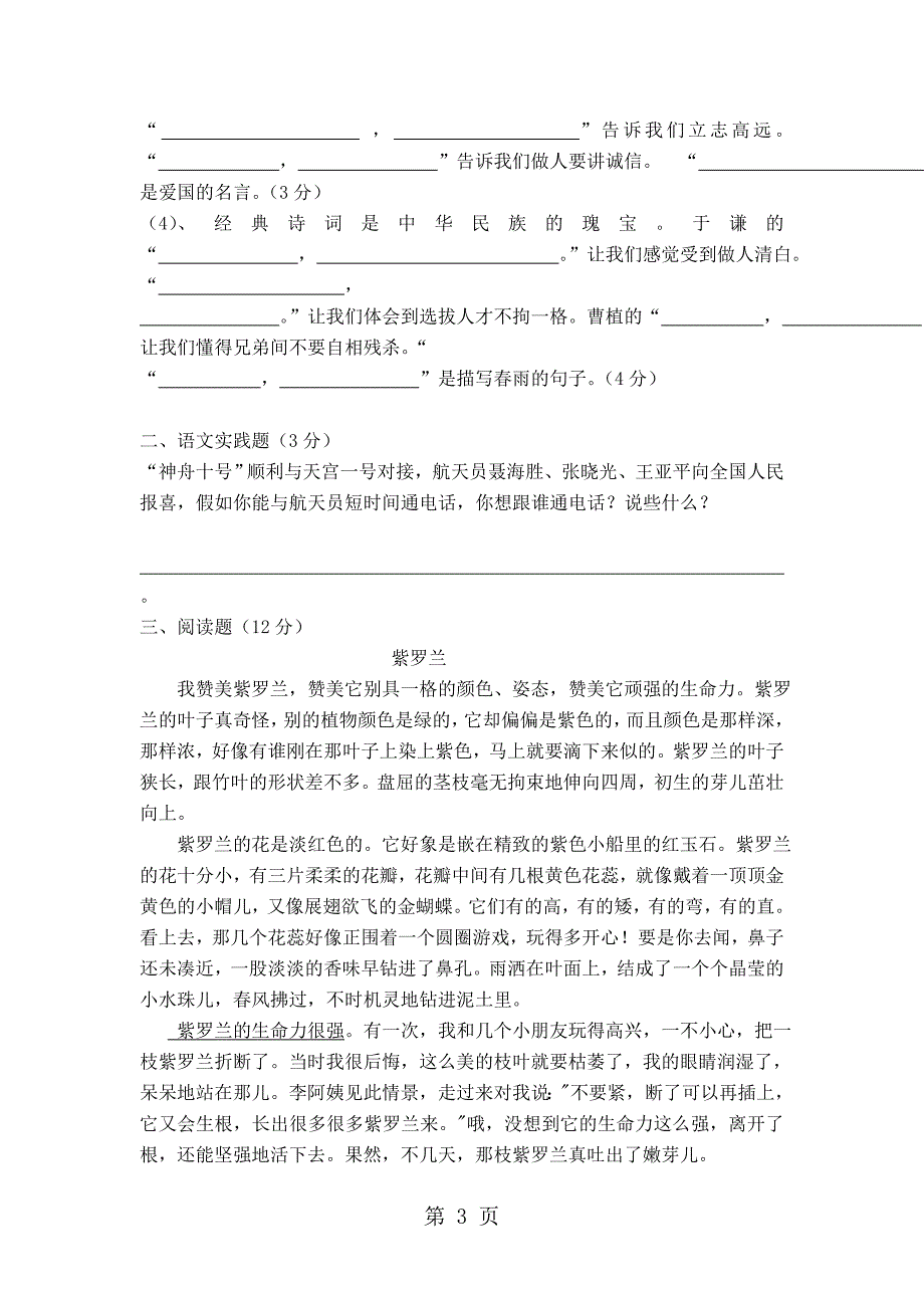 六年级下语文升学模拟联卷加油站2014春湖江小学人教新课标版无答案_第3页