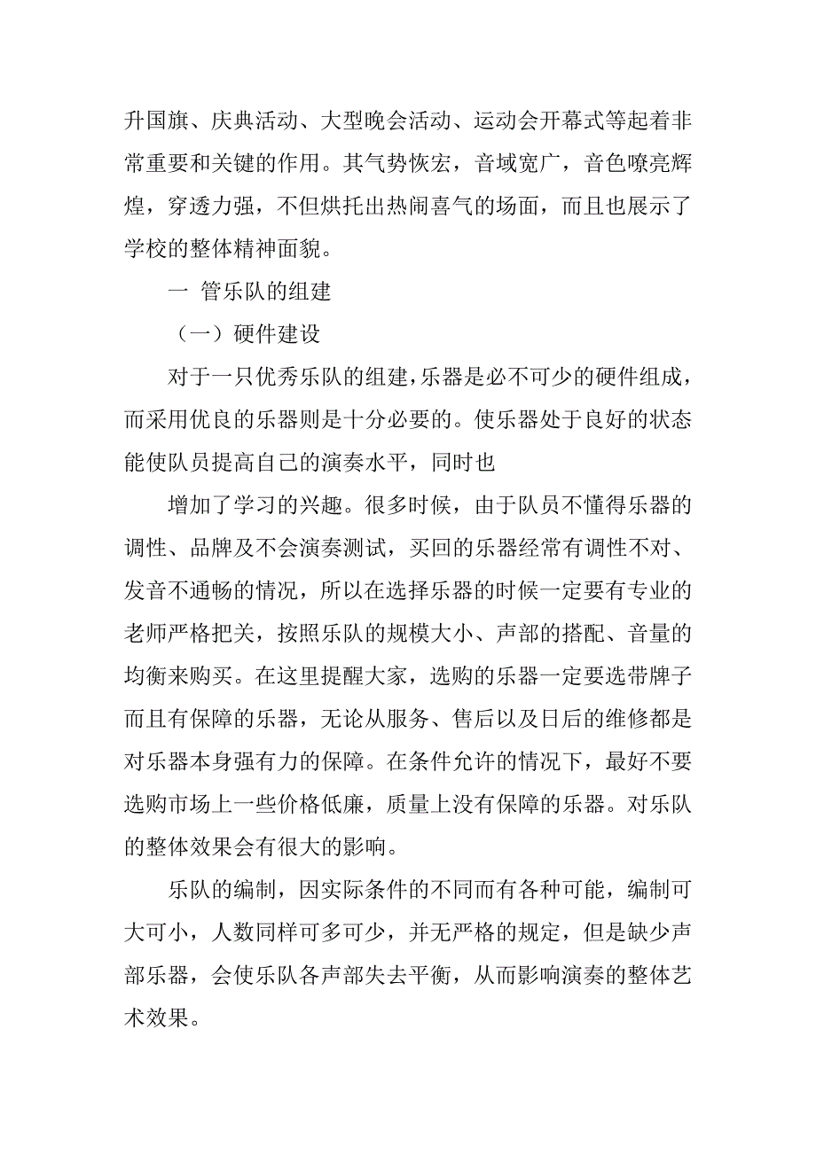 少年宫军鼓制度_第3页