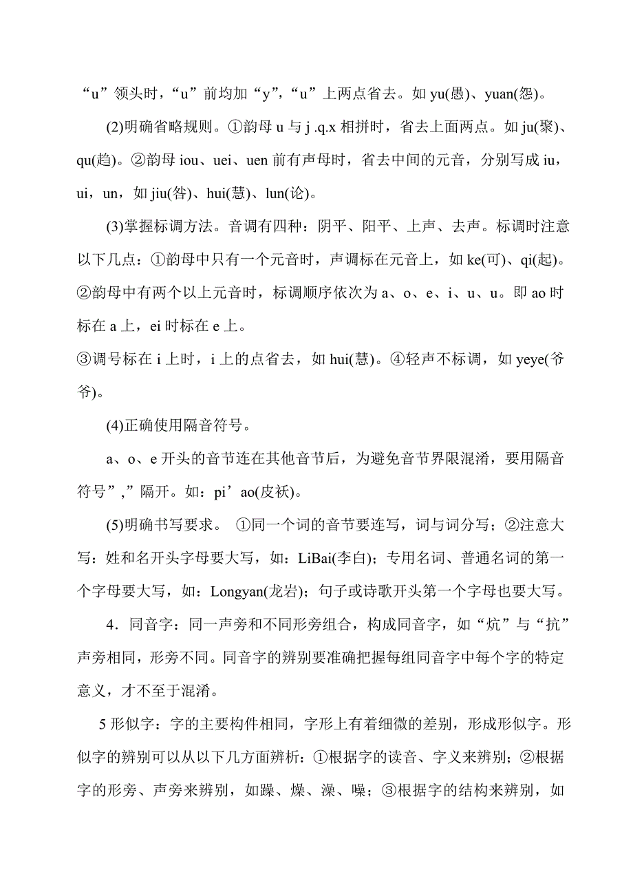 九年级语文总复习教学案分析_第2页