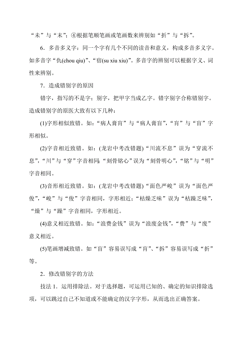 九年级语文总复习教学案分析_第3页