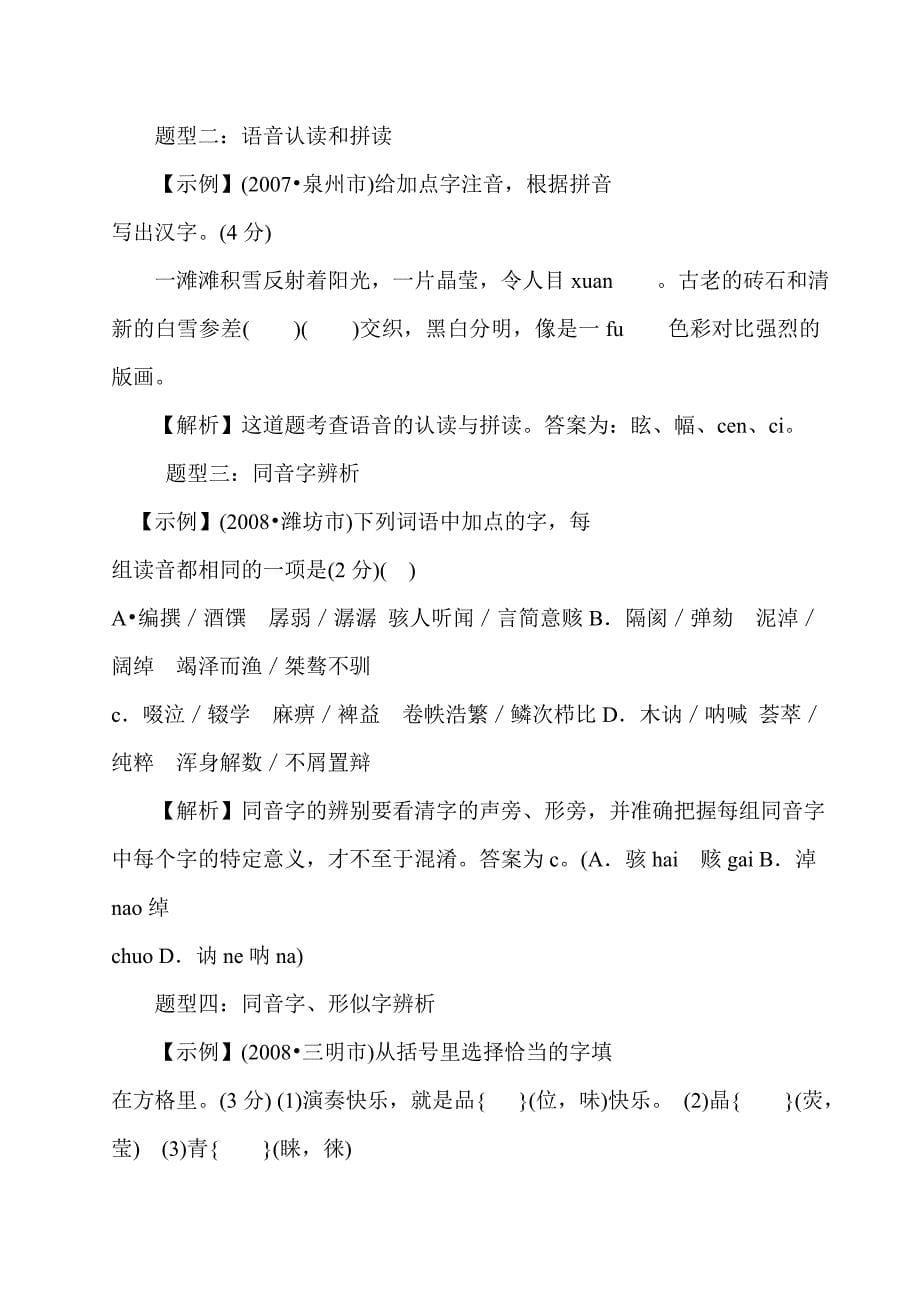 九年级语文总复习教学案分析_第5页