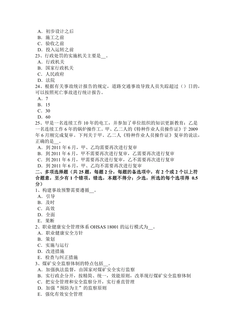 2017年云南省安全工程师安全生产：吊篮脚手架的通病与防治要点考试试题_第4页