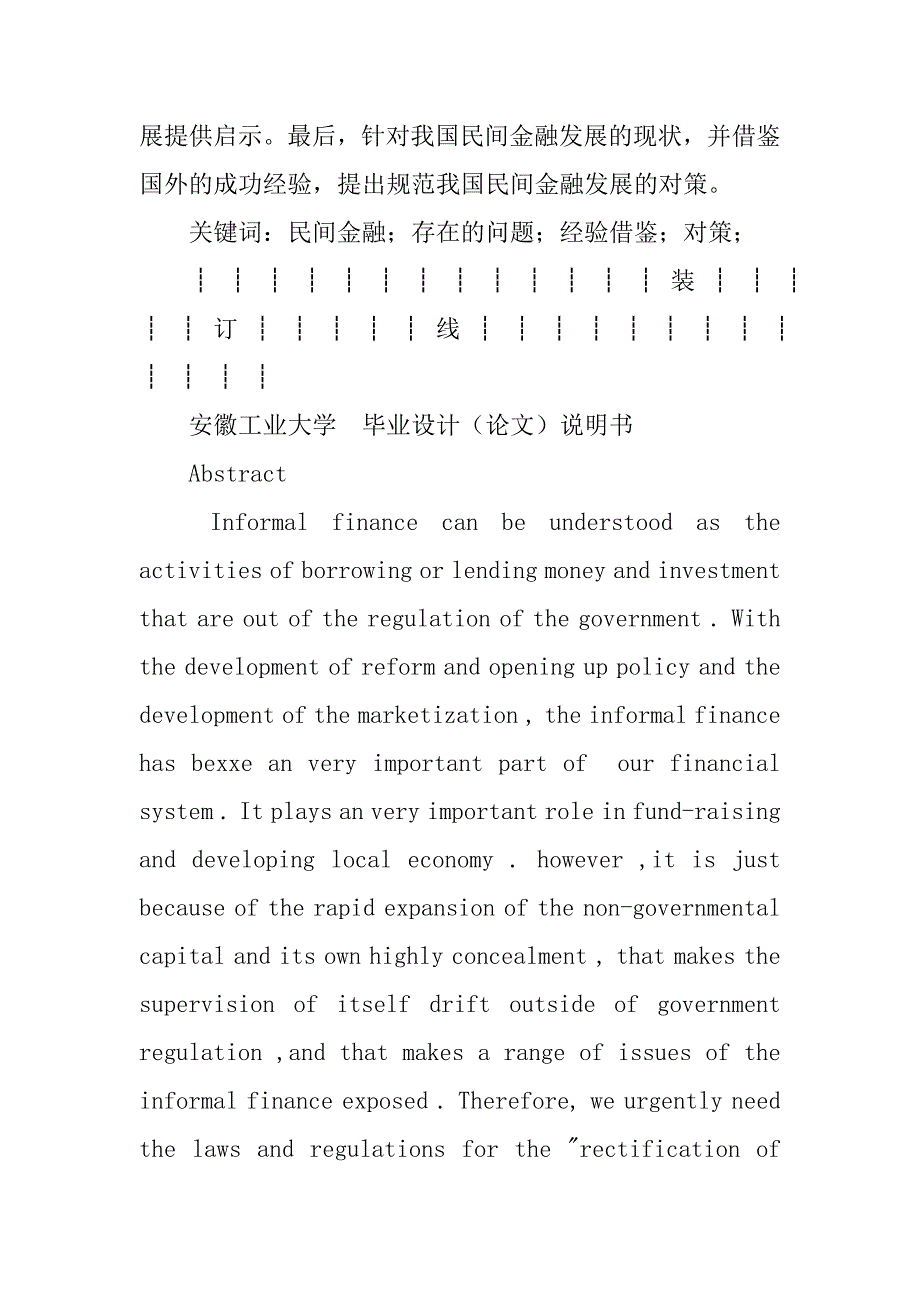 民间金融转型中制度_第2页