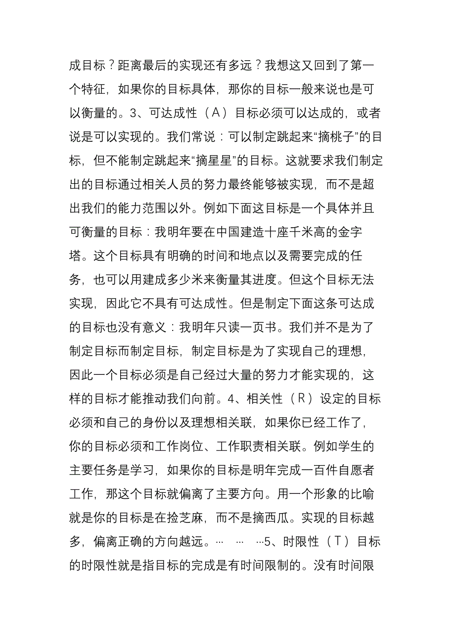 七大人生工具详解——巧用smart原则设置正确的目标_第3页