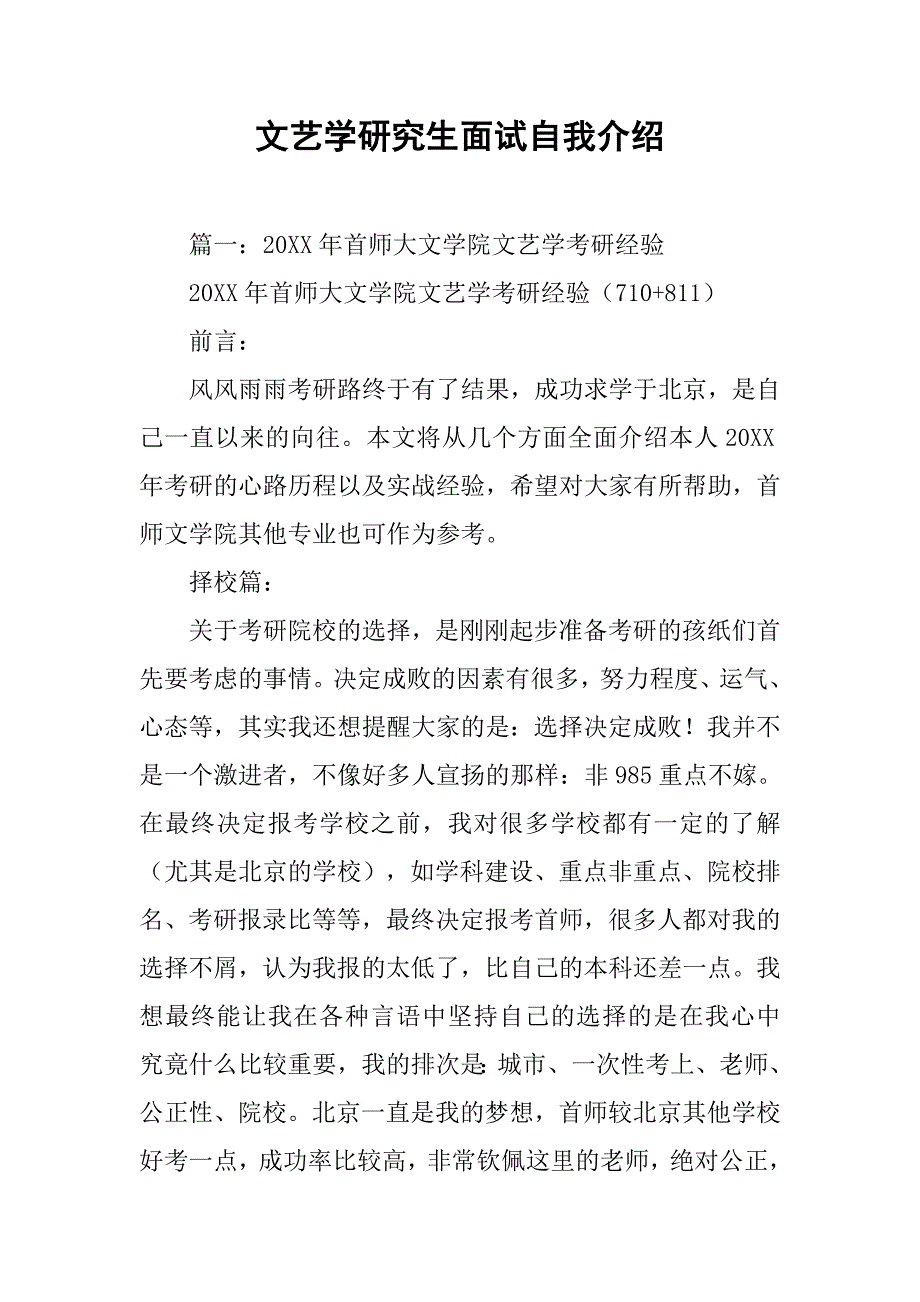 文艺学研究生面试自我介绍_第1页