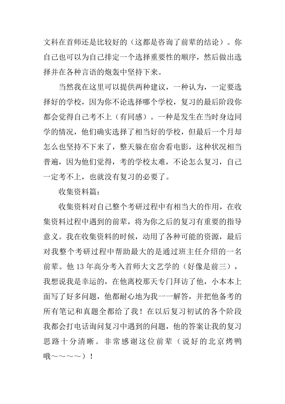 文艺学研究生面试自我介绍_第2页