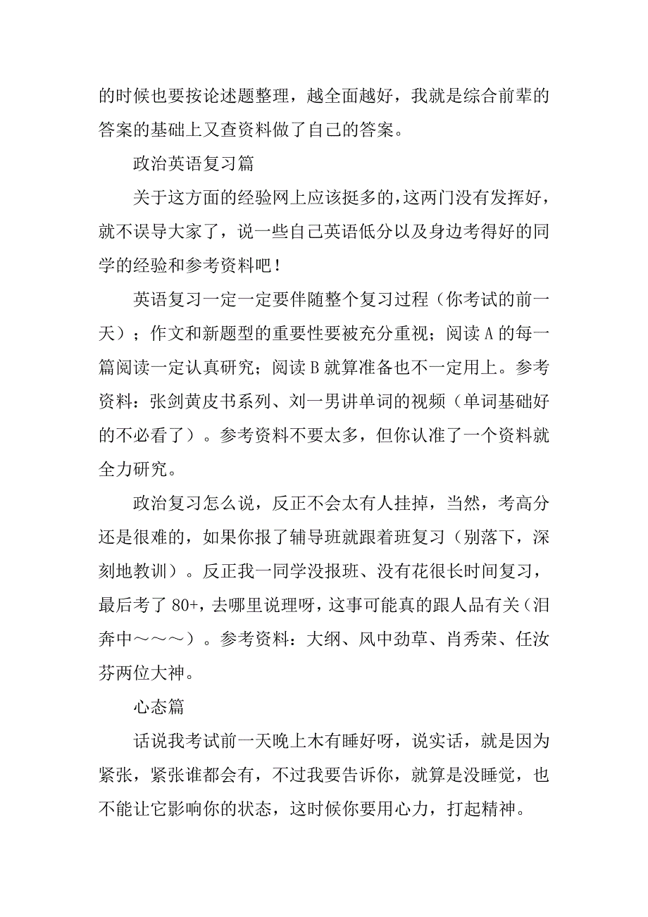 文艺学研究生面试自我介绍_第4页