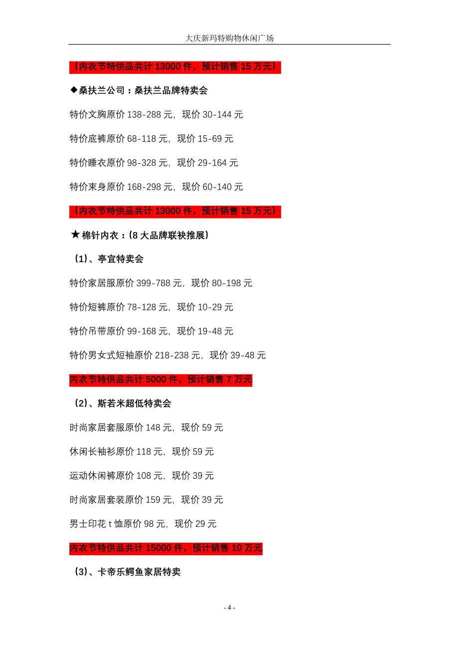 内衣文化节促销文案_第4页