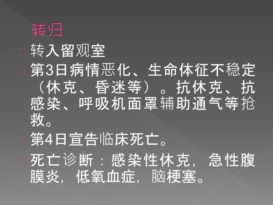 危及生命腹痛鉴别与处理_第5页