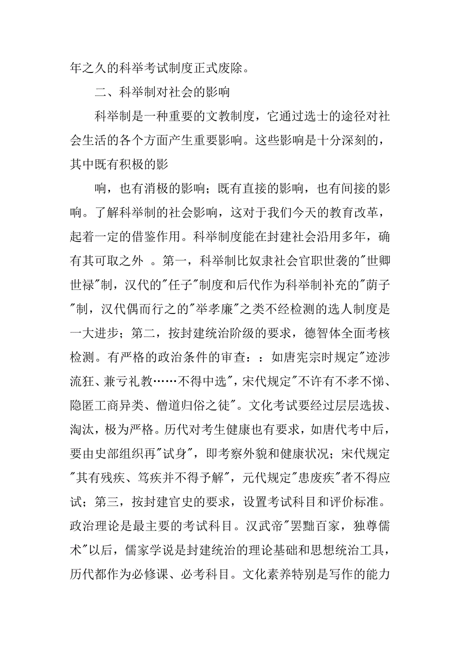 科举制度的危害_第3页