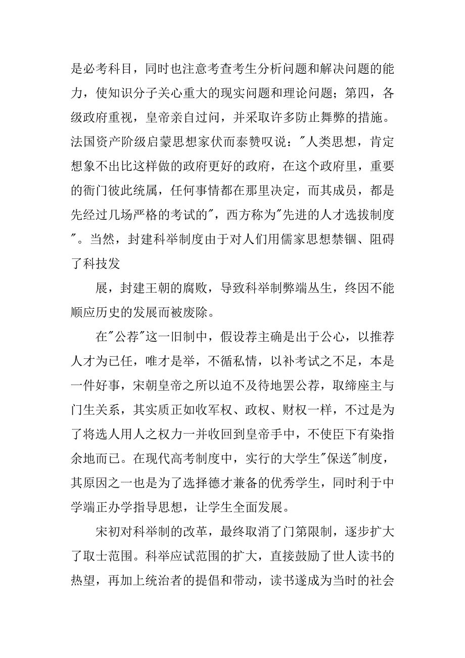 科举制度的危害_第4页