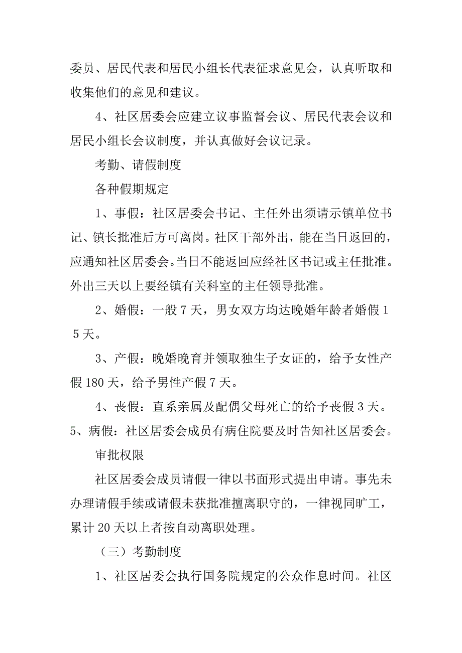 社区笔记调阅制度_第4页