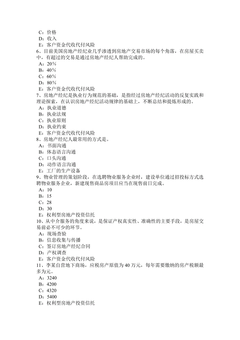 2016年下半年福建省房地产经纪人《制度与政策》：房地产业的地位和作用考试试卷_第2页