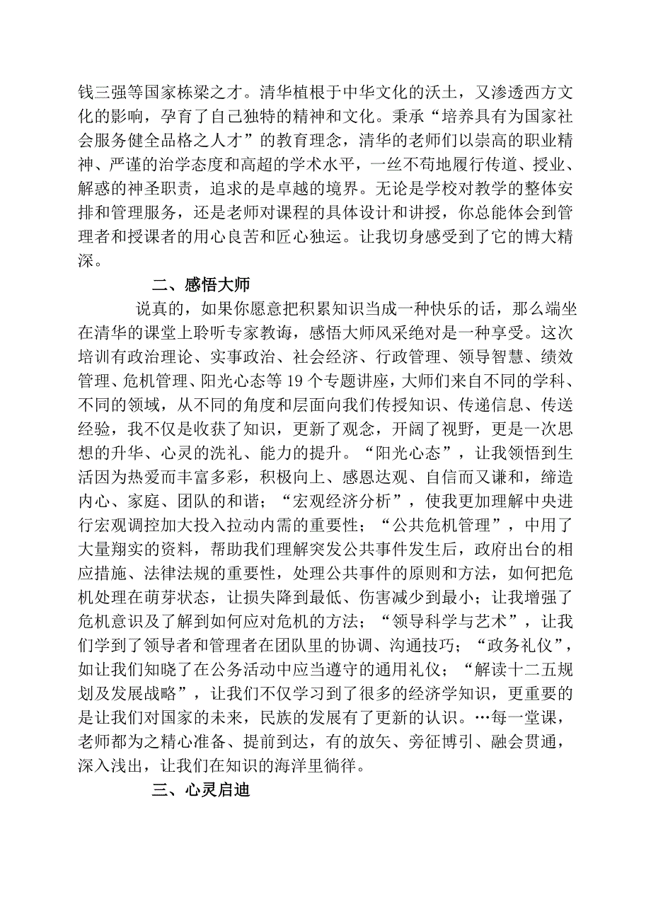 赴清华大学管理研修培训学习心得体会感受清华-领略风采-心灵升华_第2页