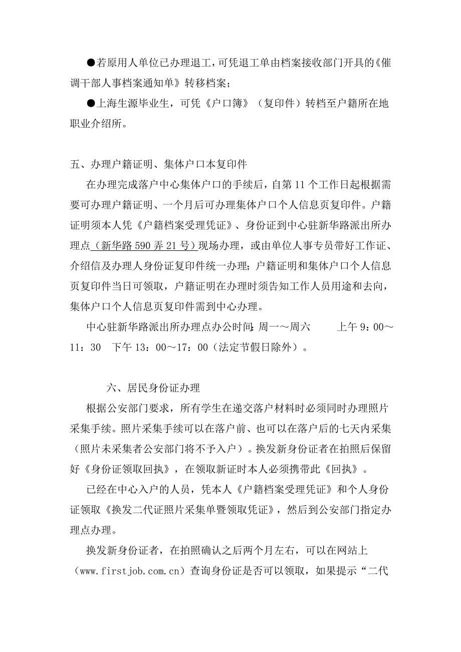 上海市学生事务中心人事代理服务指南_第5页