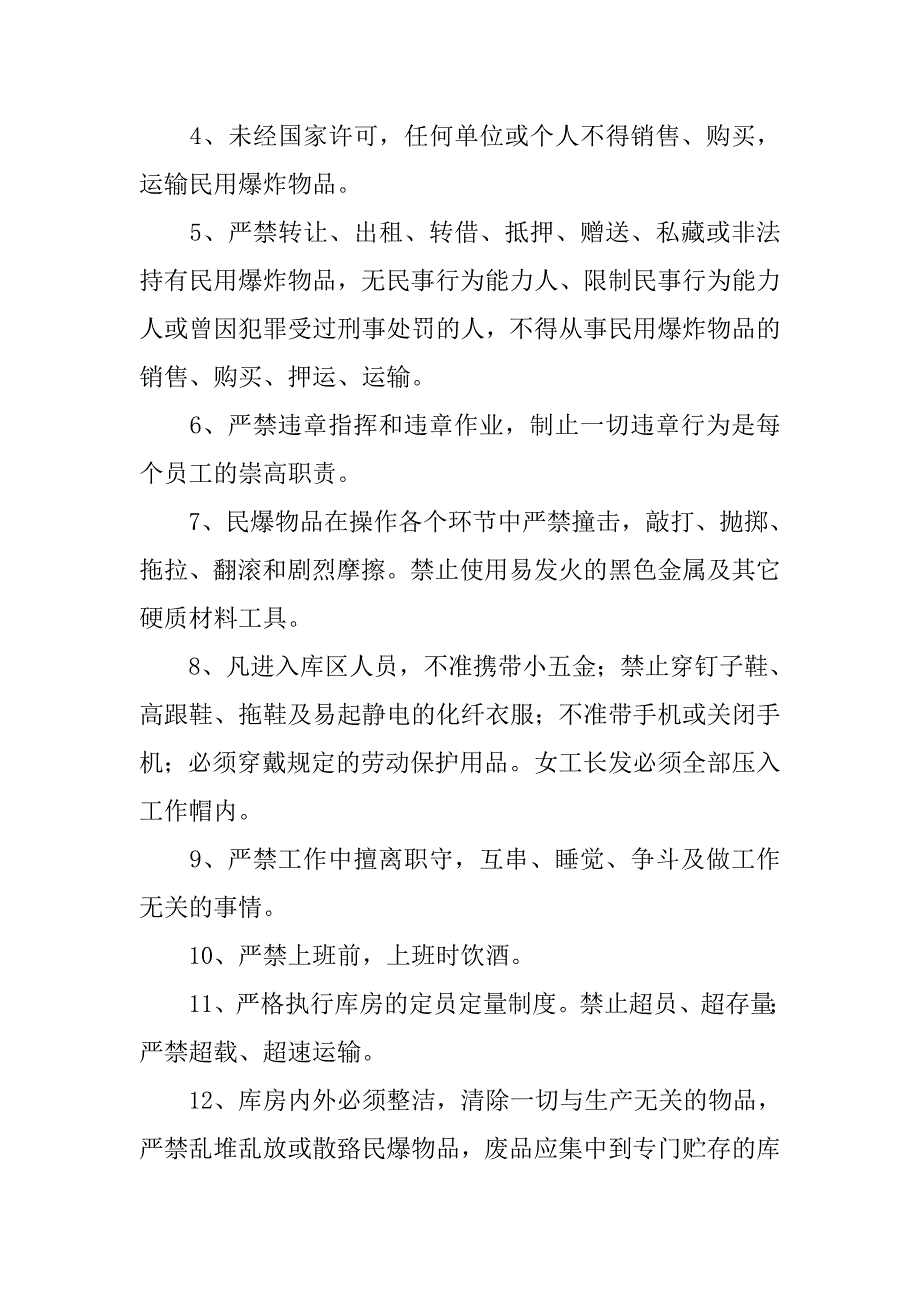 民爆区域人员出入穿戴制度_第3页