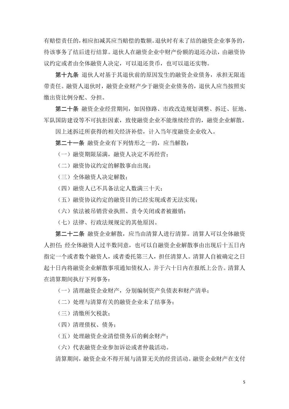 股份融资协议书(用于公司融资)._第5页