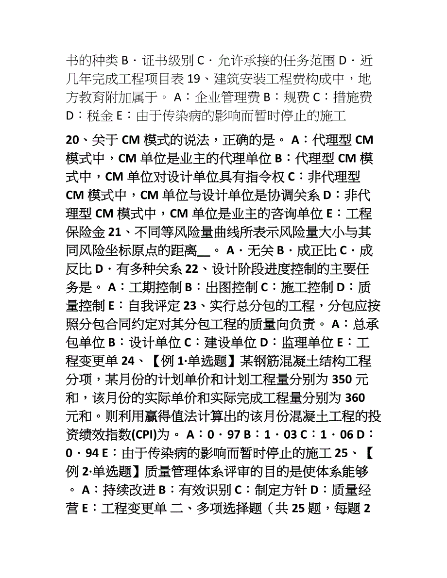 河南省上半年监理工程师《合同管理》合同争议的解决考试试题_第4页