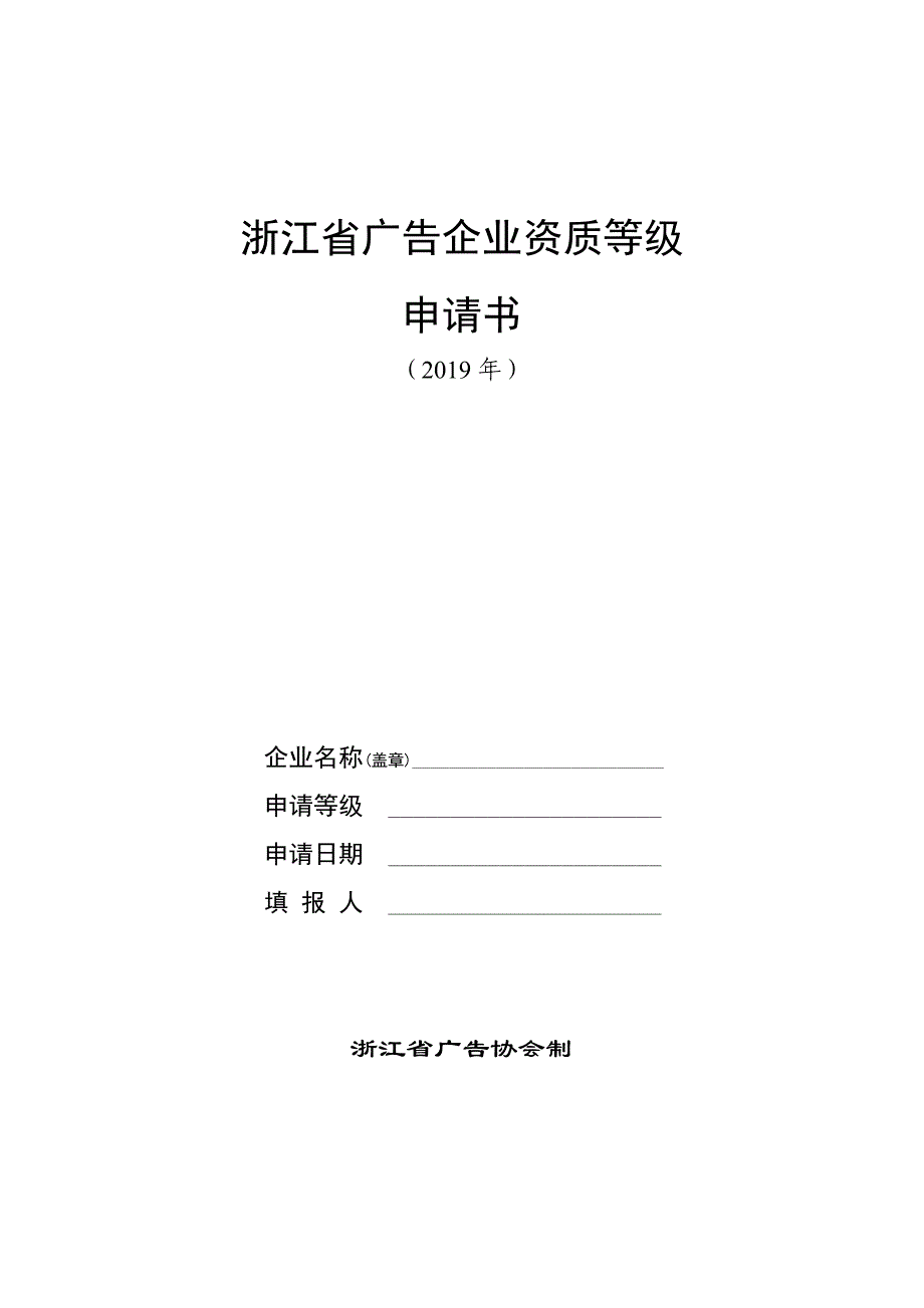 浙江省广告企业资质等级_第1页