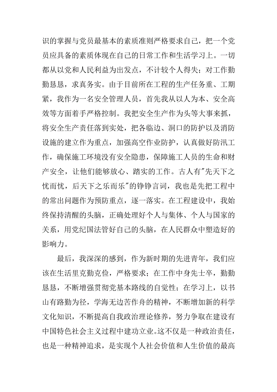 入党思想汇报20xx年7月_第3页