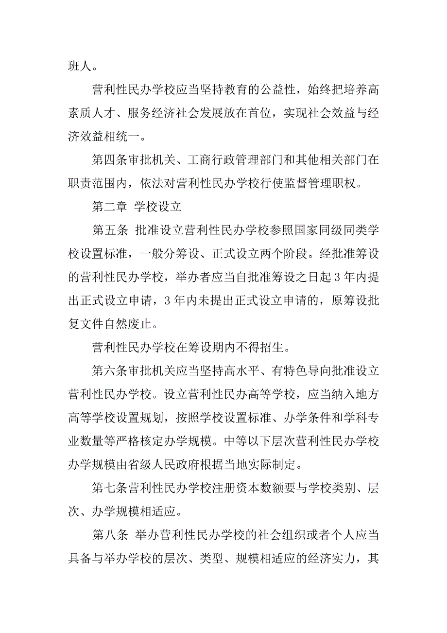 民办学校监事会制度_第2页