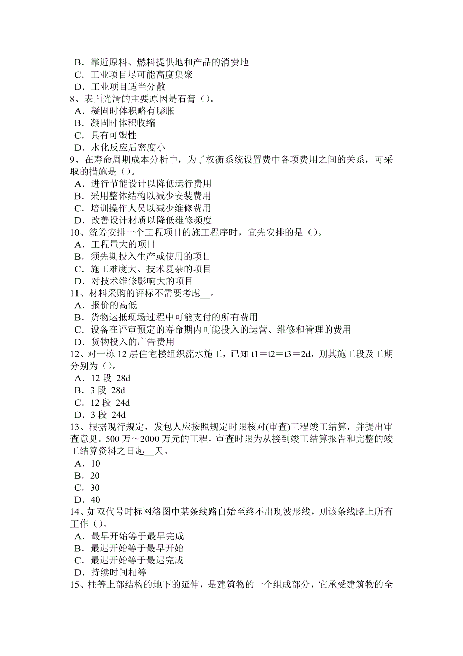 上半年河南省造价工程师土建计量混凝土耐久性考试试题_第2页