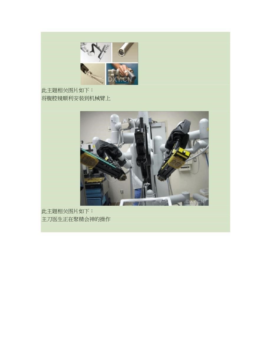 达芬奇机器人外科手术系统._第5页
