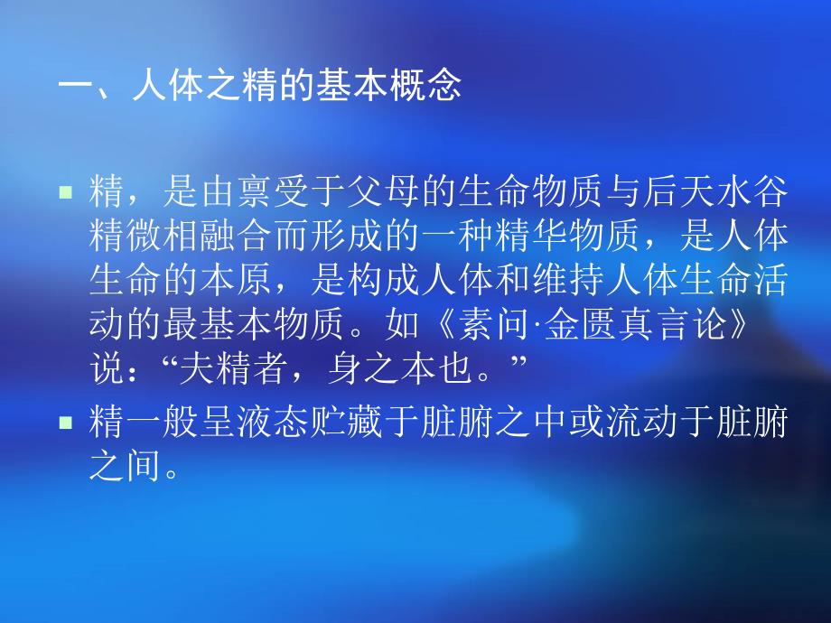 精气血津液神.ppt_第4页