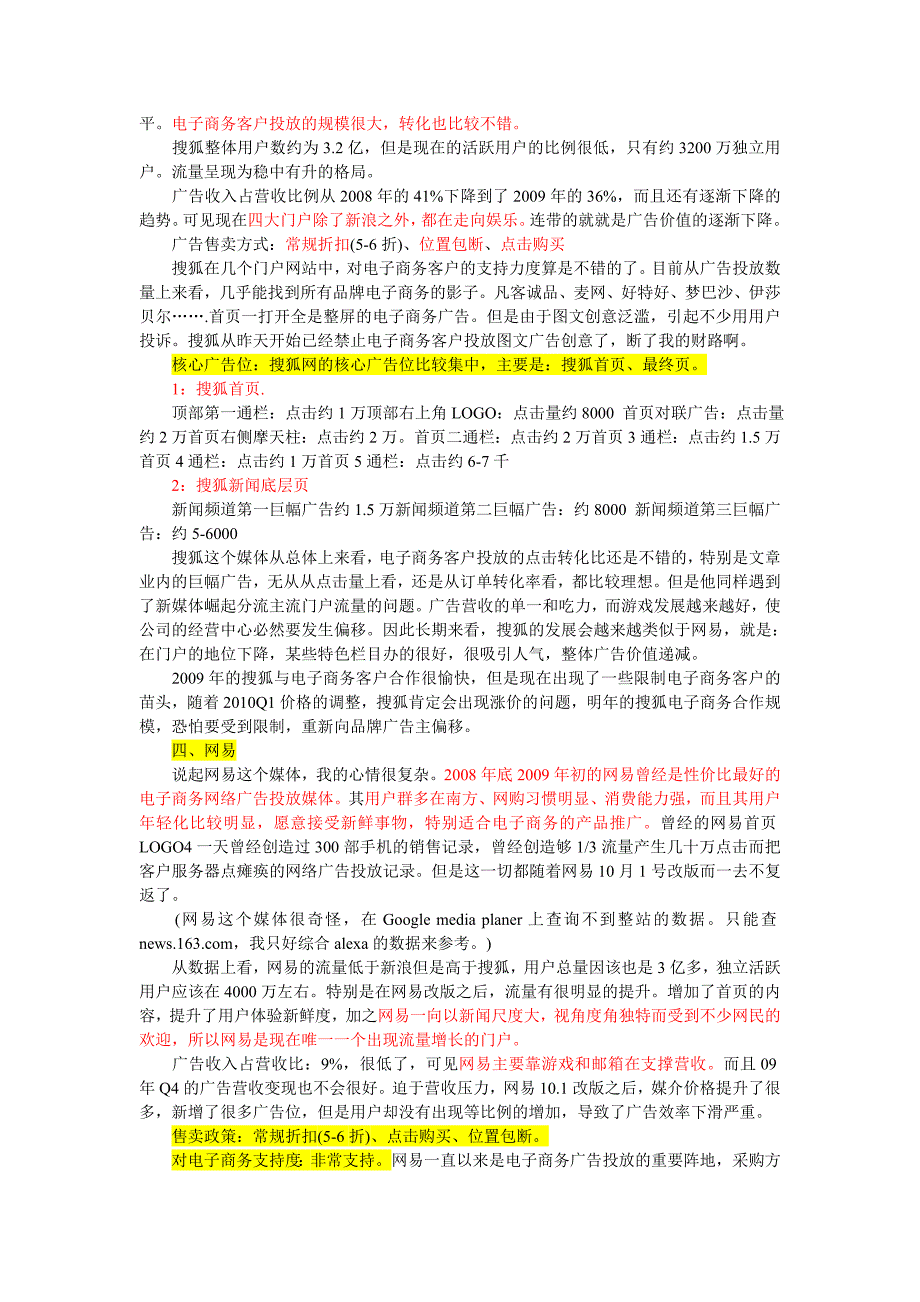 与讯腾讯网易搜狐新浪五大门户网站网络广告投放位置价值分析_第3页