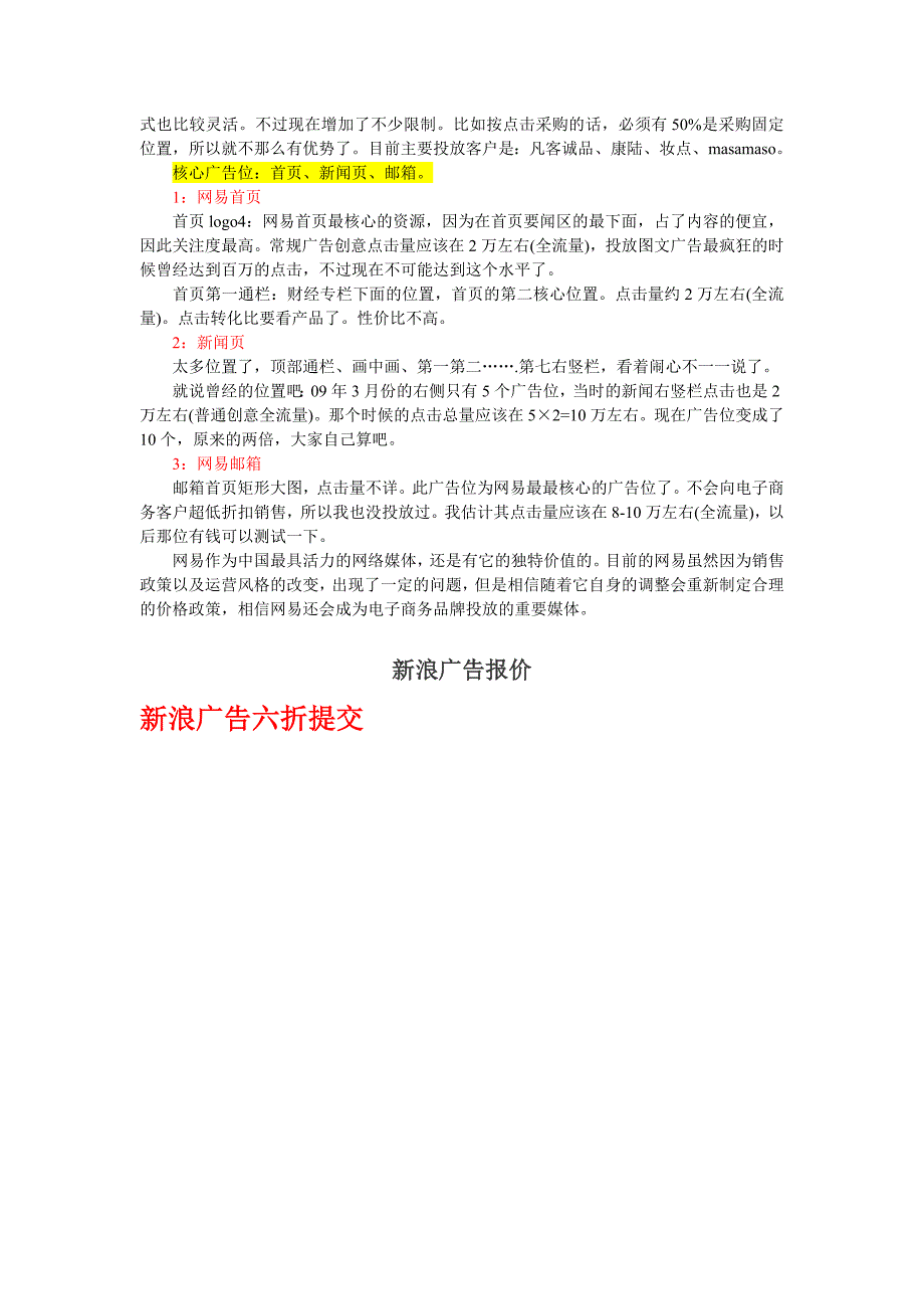 与讯腾讯网易搜狐新浪五大门户网站网络广告投放位置价值分析_第4页