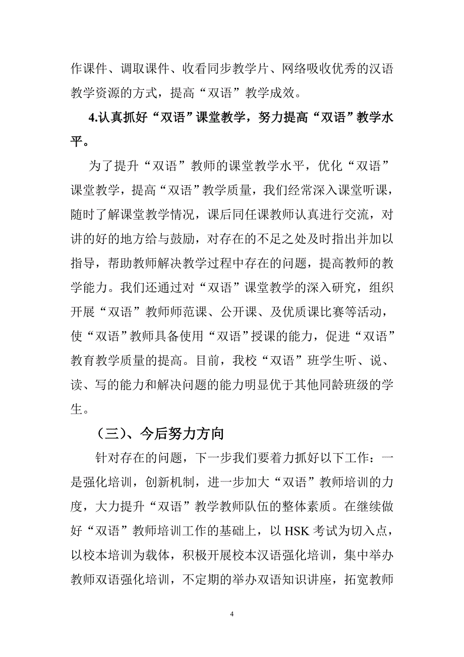 双语工作汇报材料汇总_第4页